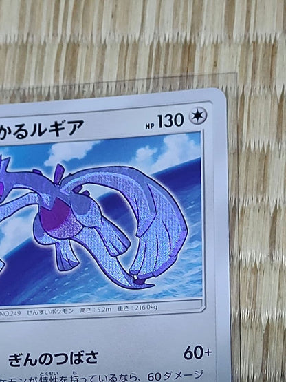 Pokemon Card Shine Lugia SM+3 from Hikaru series, Japanese import with detailed artwork