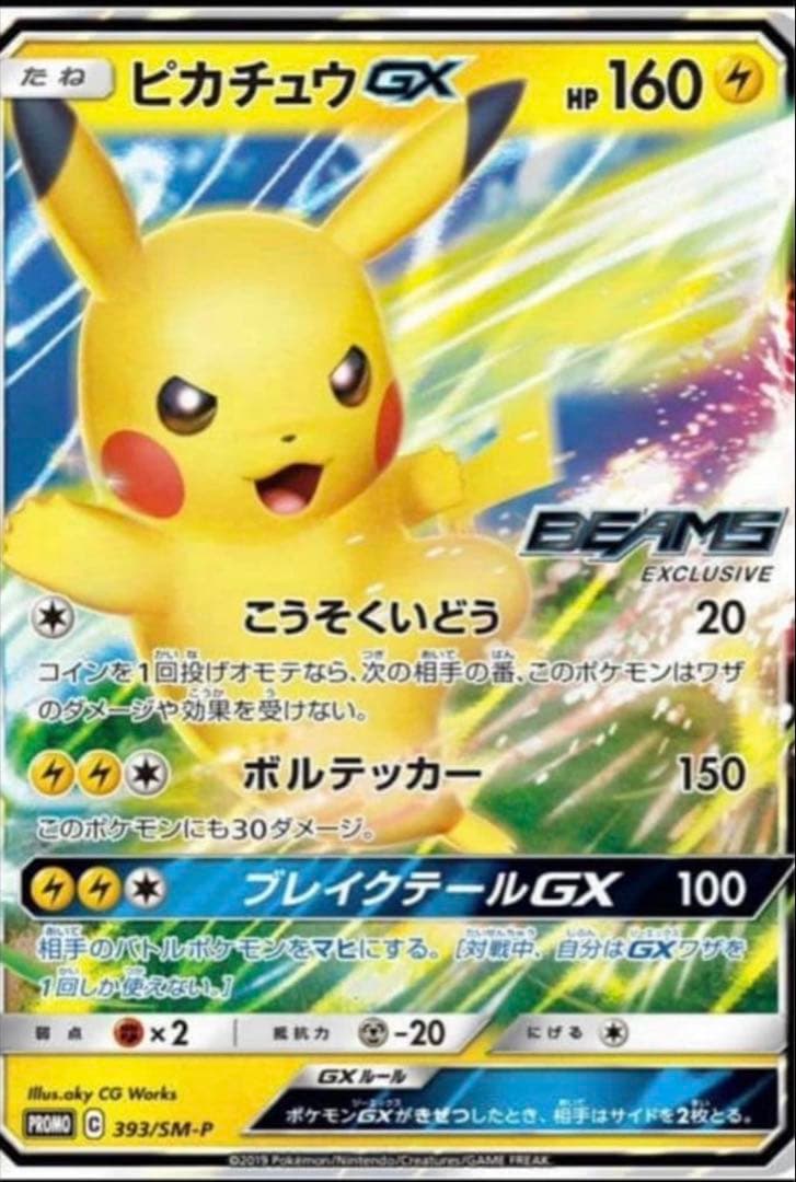 Pokemon Collaboration Pikachu GX Beams Promo Card from Sun & Moon series in protective sleeve