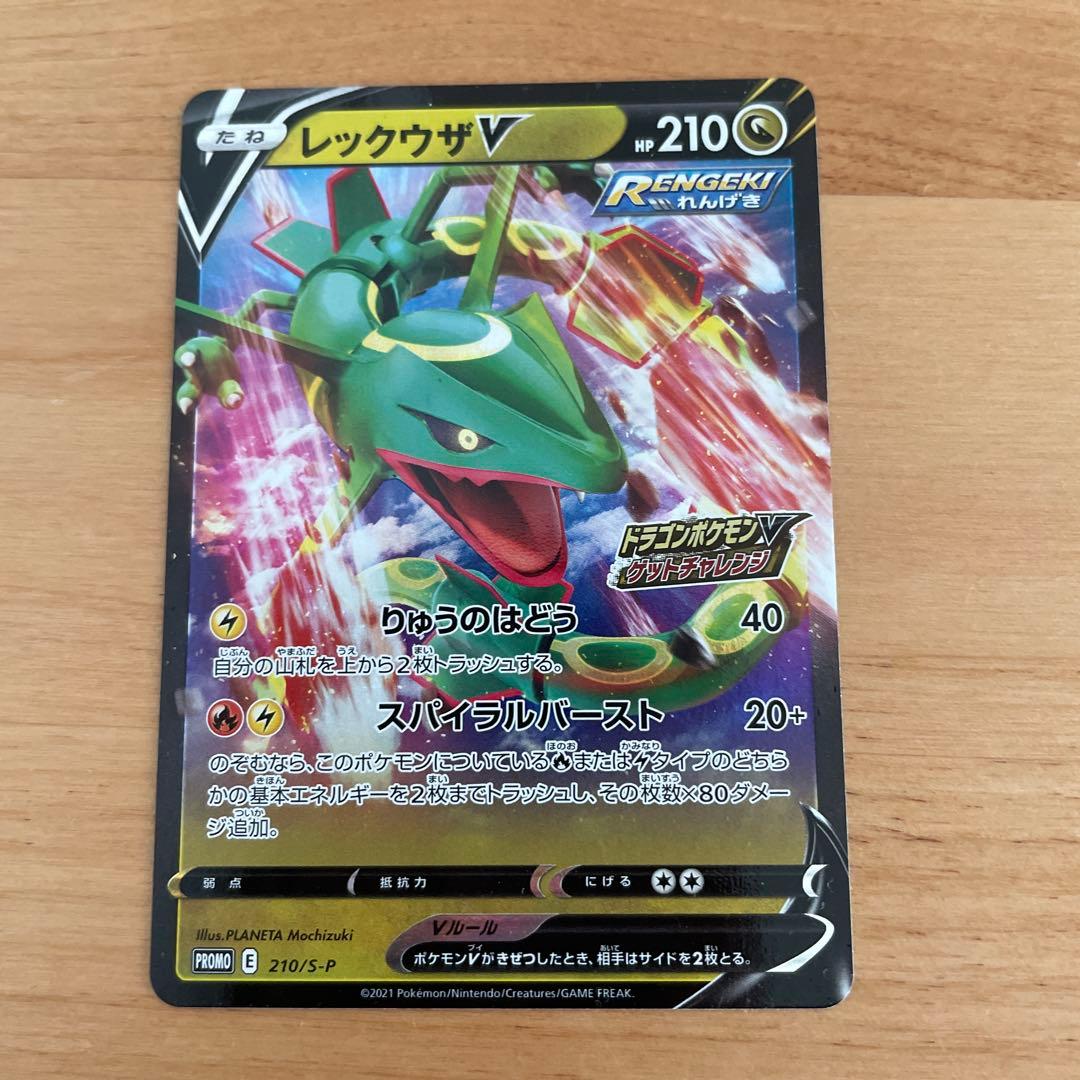 Pokemon Card Pack Rayquaza V Dragon Pokemon V Get Challenge Promo S-P Series Japanese import
