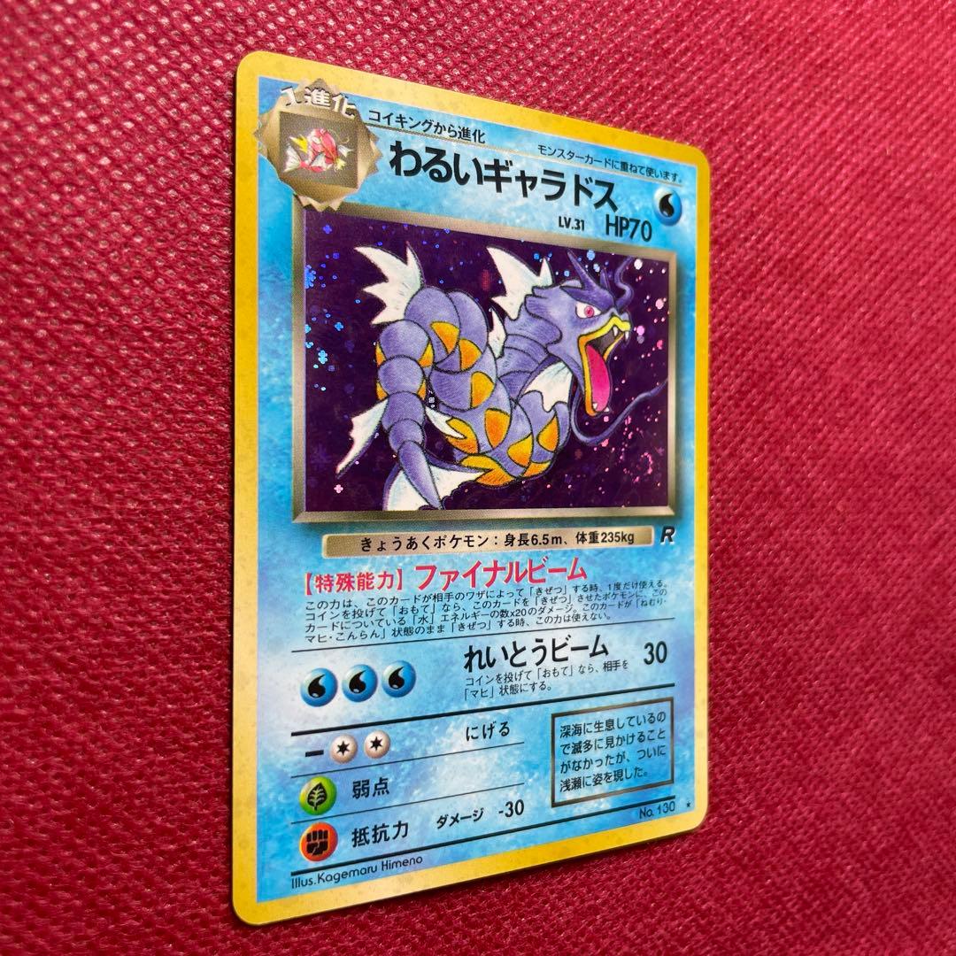 Bandai Evil Gyarados rare card from Series 4 Rocket Pack Pocket Monsters card game Japan import