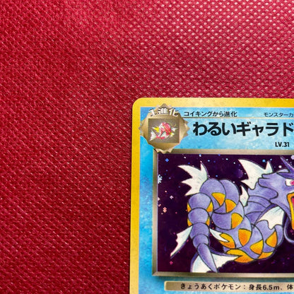 Bandai Evil Gyarados rare card from Series 4 Rocket Pack Pocket Monsters card game Japan import