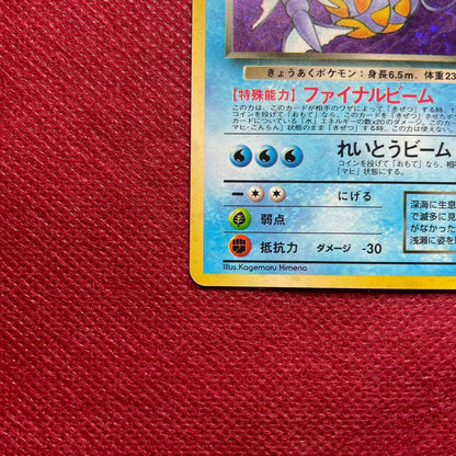 Bandai Evil Gyarados rare card from Series 4 Rocket Pack Pocket Monsters card game Japan import