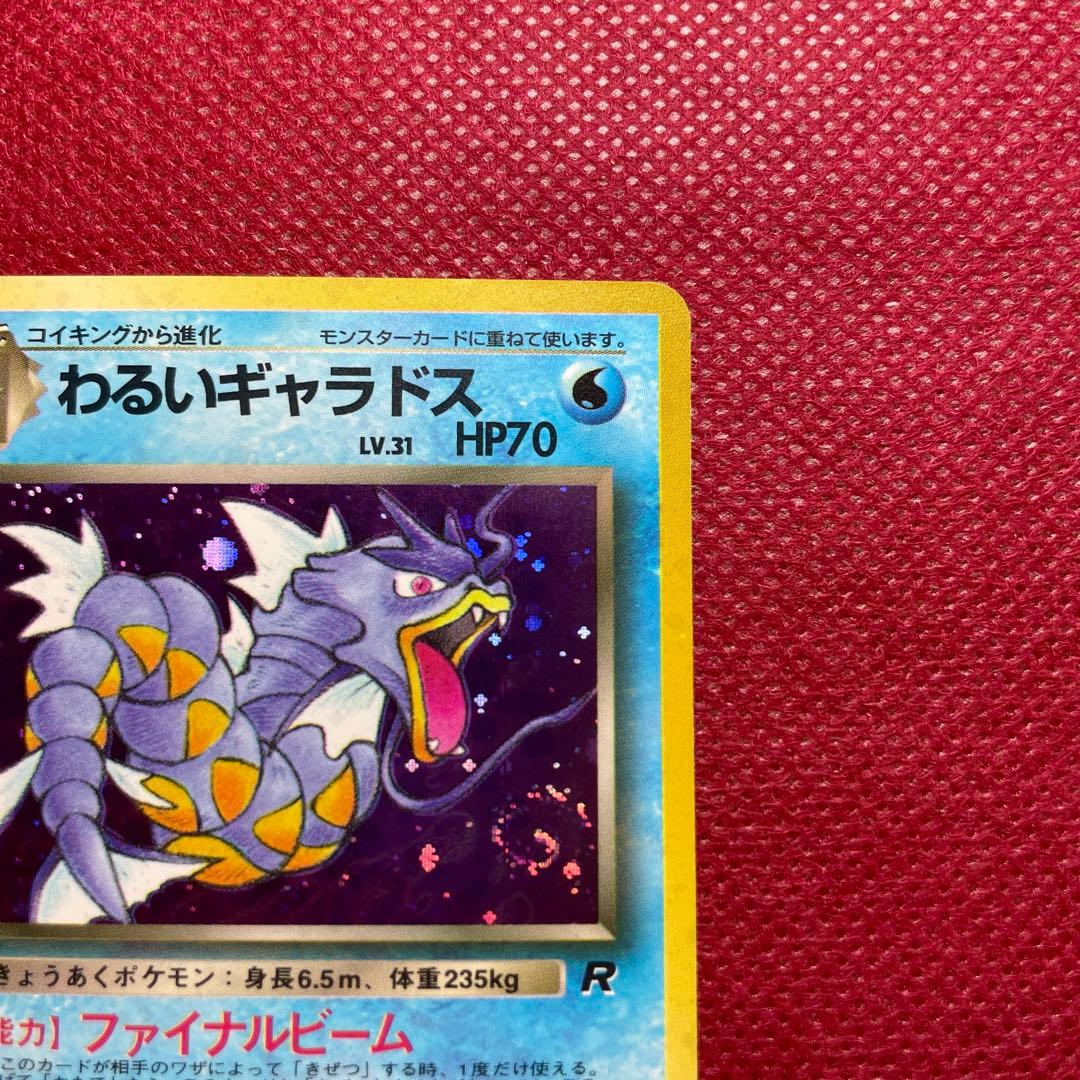 Bandai Evil Gyarados rare card from Series 4 Rocket Pack Pocket Monsters card game Japan import