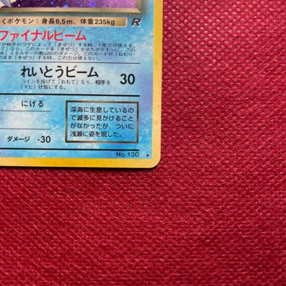 Bandai Evil Gyarados rare card from Series 4 Rocket Pack Pocket Monsters card game Japan import