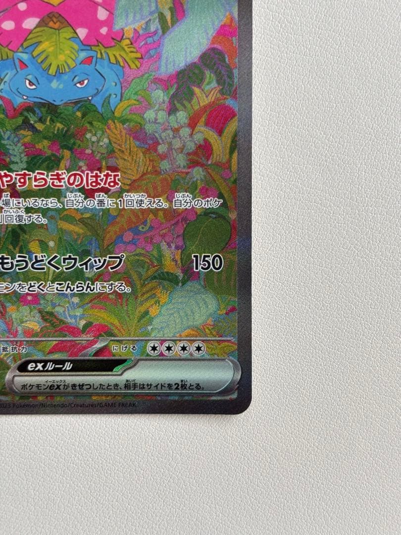 Pokemon Card Fushigibana ex SAR SV2a with serial number 200/165 from Region 151 Japan Import