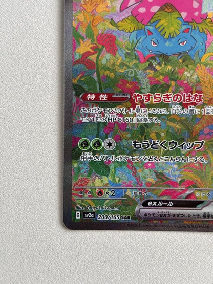 Pokemon Card Fushigibana ex SAR SV2a with serial number 200/165 from Region 151 Japan Import