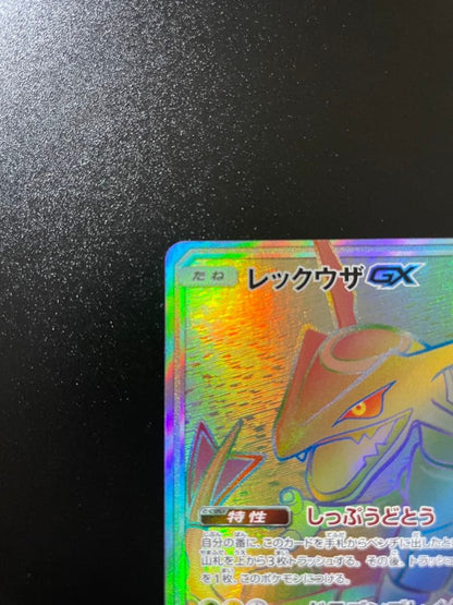 Pokemon Card Rakuzar GX HR 109/096 from Sun & Moon Charisma of the Sky expansion sealed for shipment