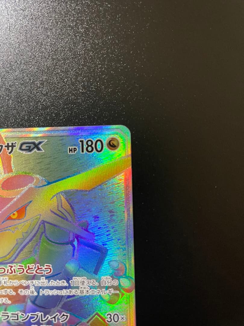 Pokemon Card Rakuzar GX HR 109/096 from Sun & Moon Charisma of the Sky expansion sealed for shipment