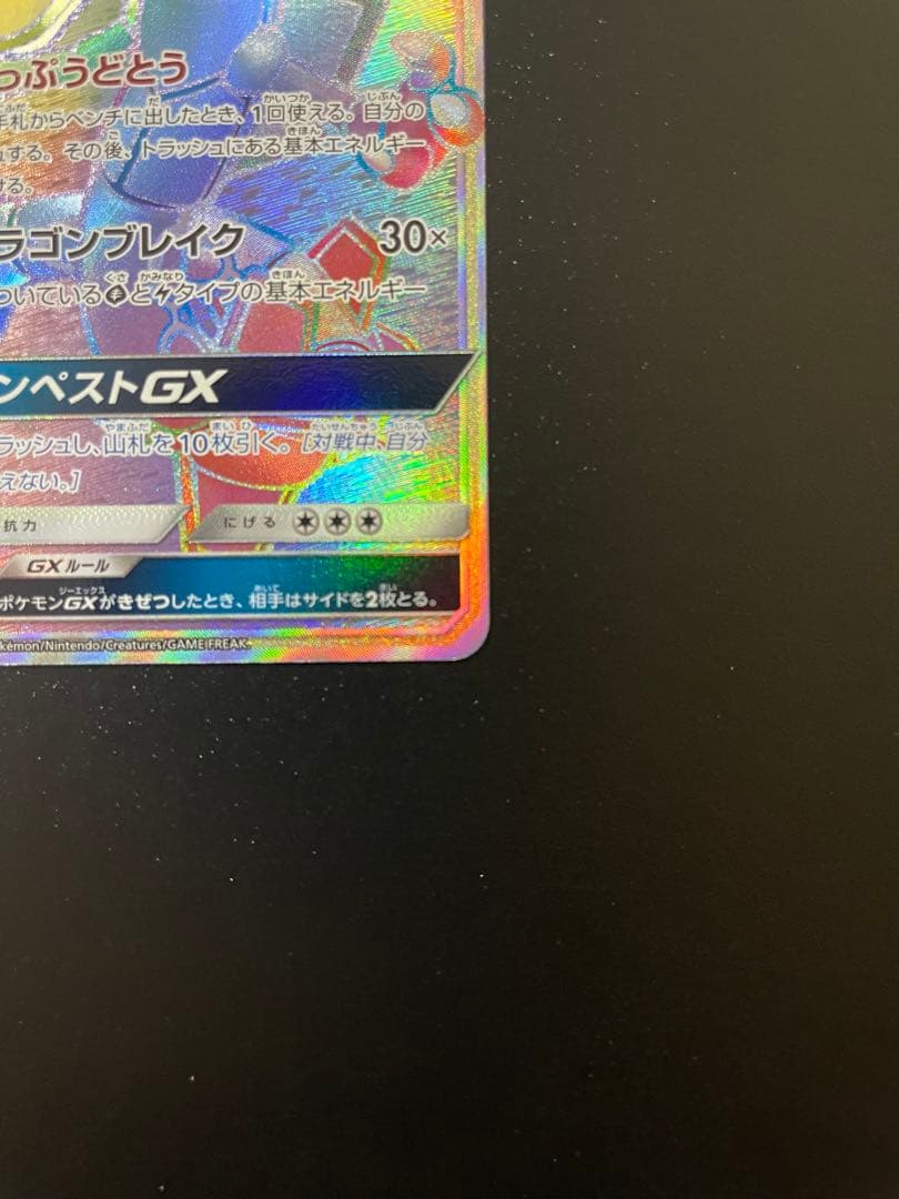 Pokemon Card Rakuzar GX HR 109/096 from Sun & Moon Charisma of the Sky expansion sealed for shipment