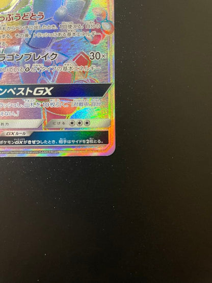Pokemon Card Rakuzar GX HR 109/096 from Sun & Moon Charisma of the Sky expansion sealed for shipment
