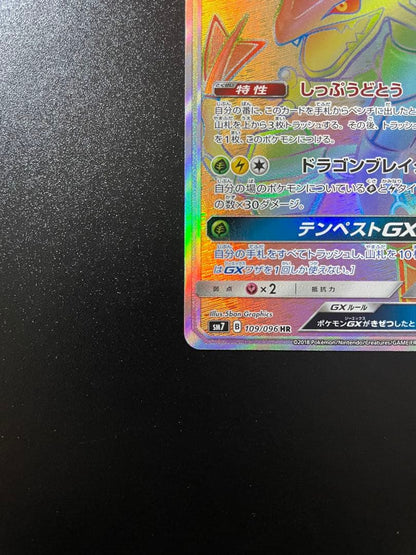 Pokemon Card Rakuzar GX HR 109/096 from Sun & Moon Charisma of the Sky expansion sealed for shipment