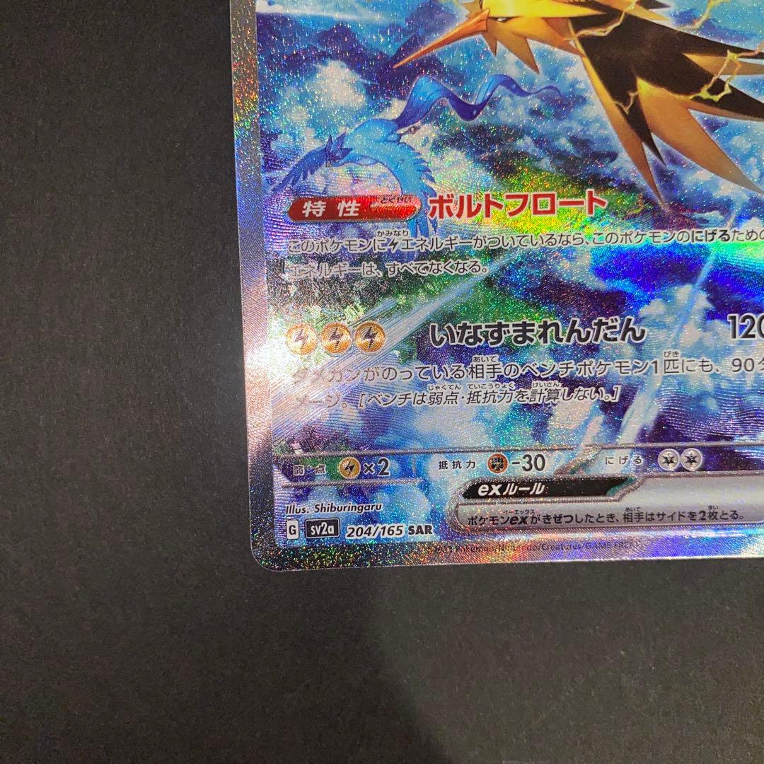 Thunderex SAR 204/165 Pokemon card number 151 displayed on white background