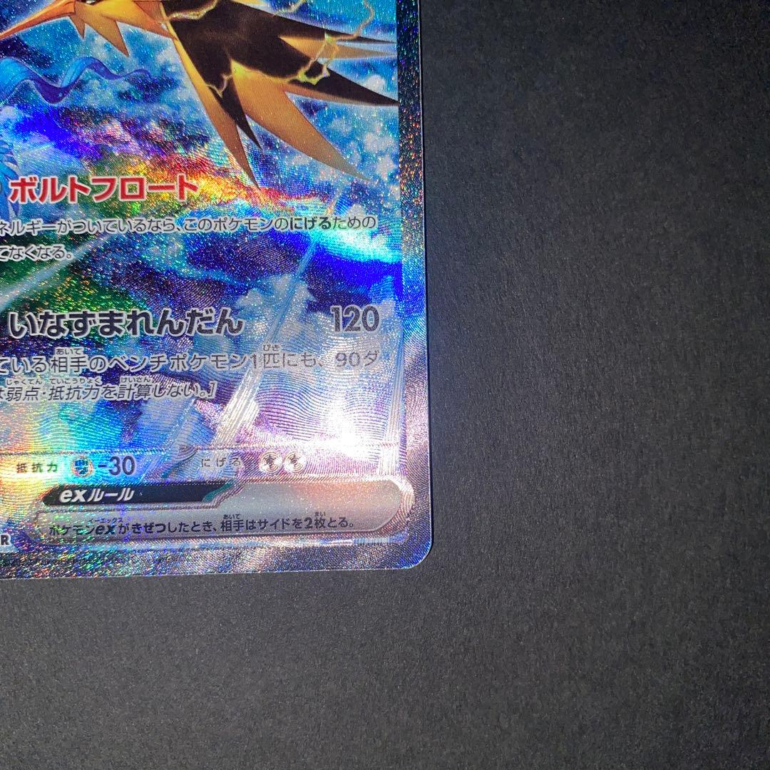Thunderex SAR 204/165 Pokemon card number 151 displayed on white background