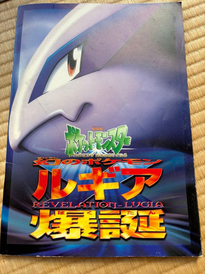 Nintendo Pokémon Movie Lugia Ancient Mew Promo Card 1999 Japanese unopened card from brochure