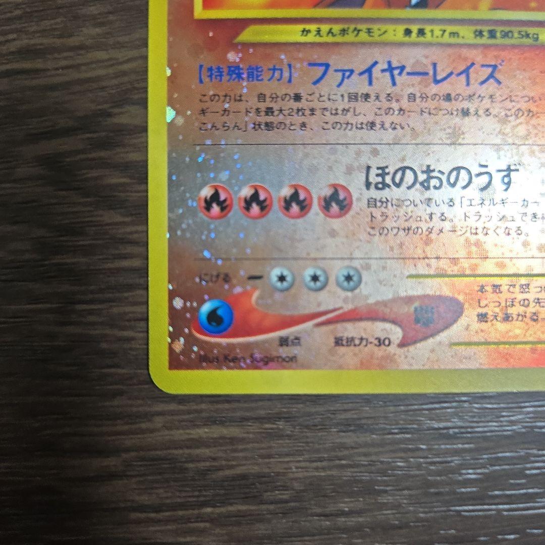 Vintage Pokemon Card Charizard LV.78 Fire Rage No.006 in old sleeve with slight wear and minor scratches