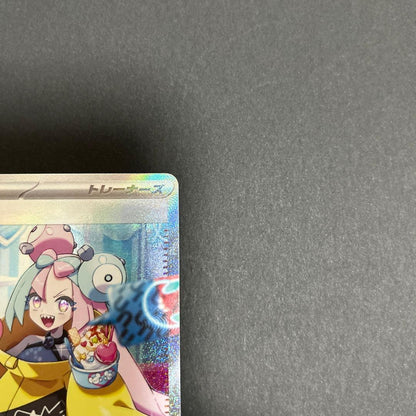 Nintendo Nanjamo SAR Japanese Pokémon trading card in excellent condition from Pocket Monsters series