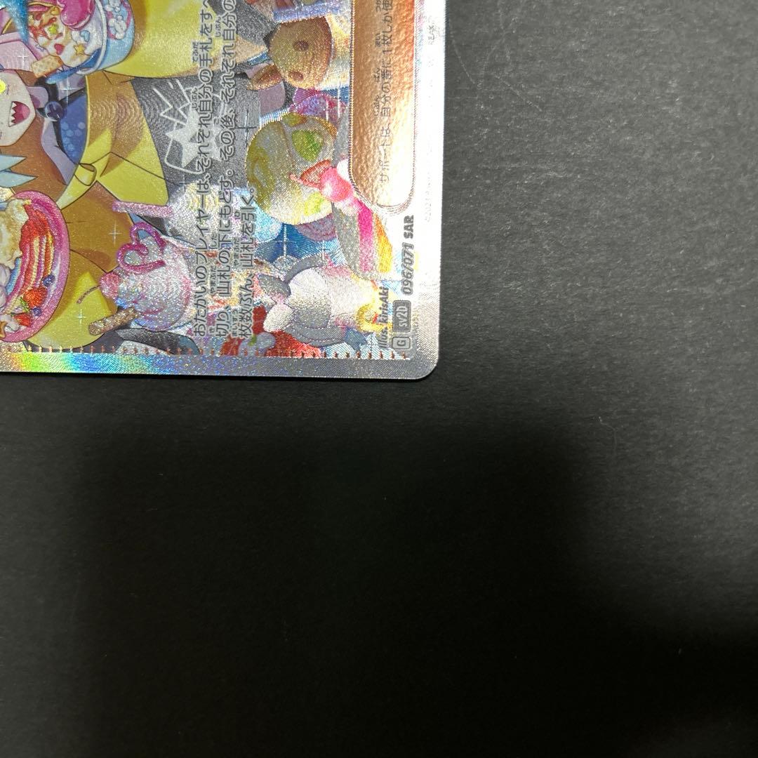 Nintendo Nanjamo SAR Japanese Pokémon trading card in excellent condition from Pocket Monsters series