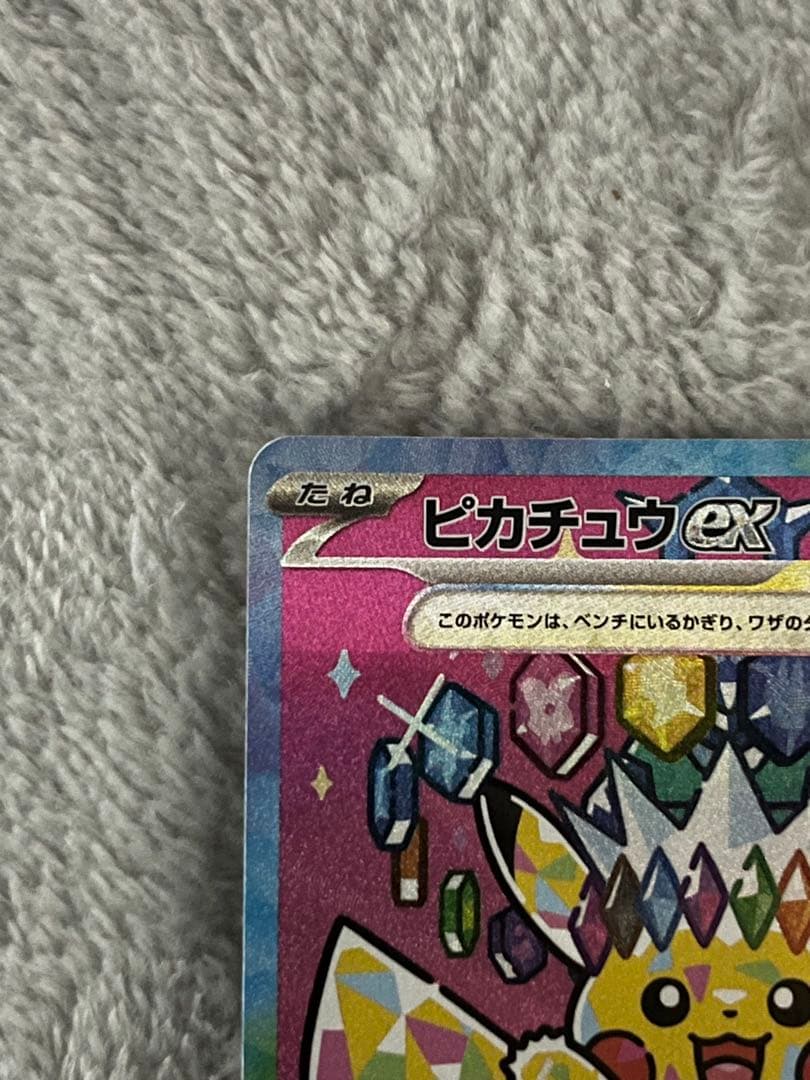 Mega Dreamex Pokemon trading card featuring Pikachuex with SAR rarity, model M2a, card number 234/193