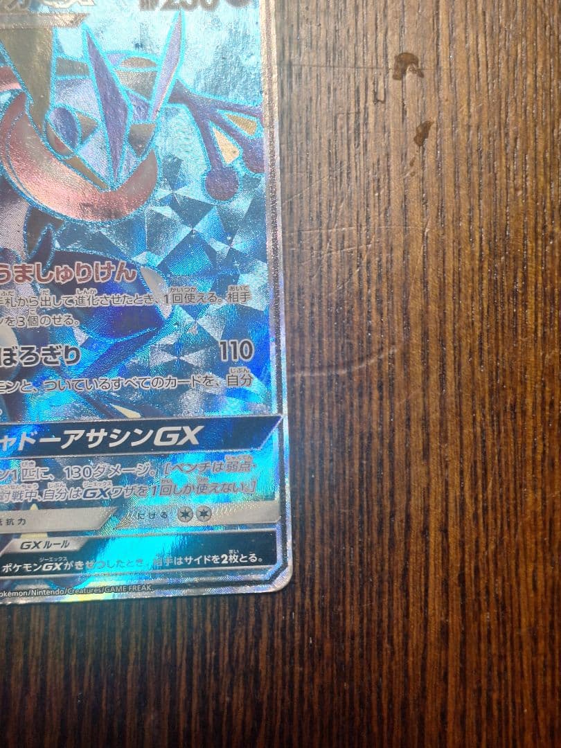 Gekkouga GX Pokémon card with 230 HP featuring Shadow Assassin GX move Japan import