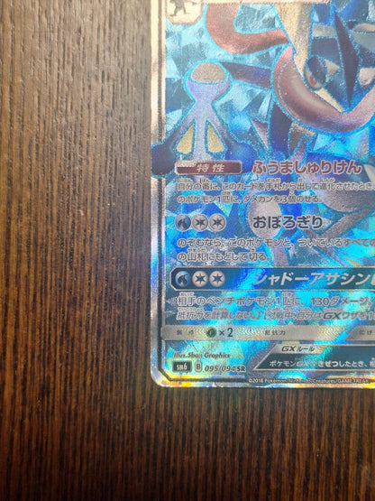 Gekkouga GX Pokémon card with 230 HP featuring Shadow Assassin GX move Japan import