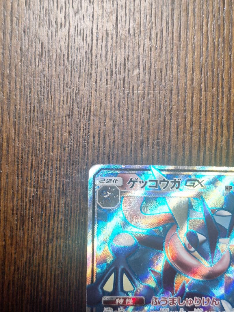 Gekkouga GX Pokémon card with 230 HP featuring Shadow Assassin GX move Japan import