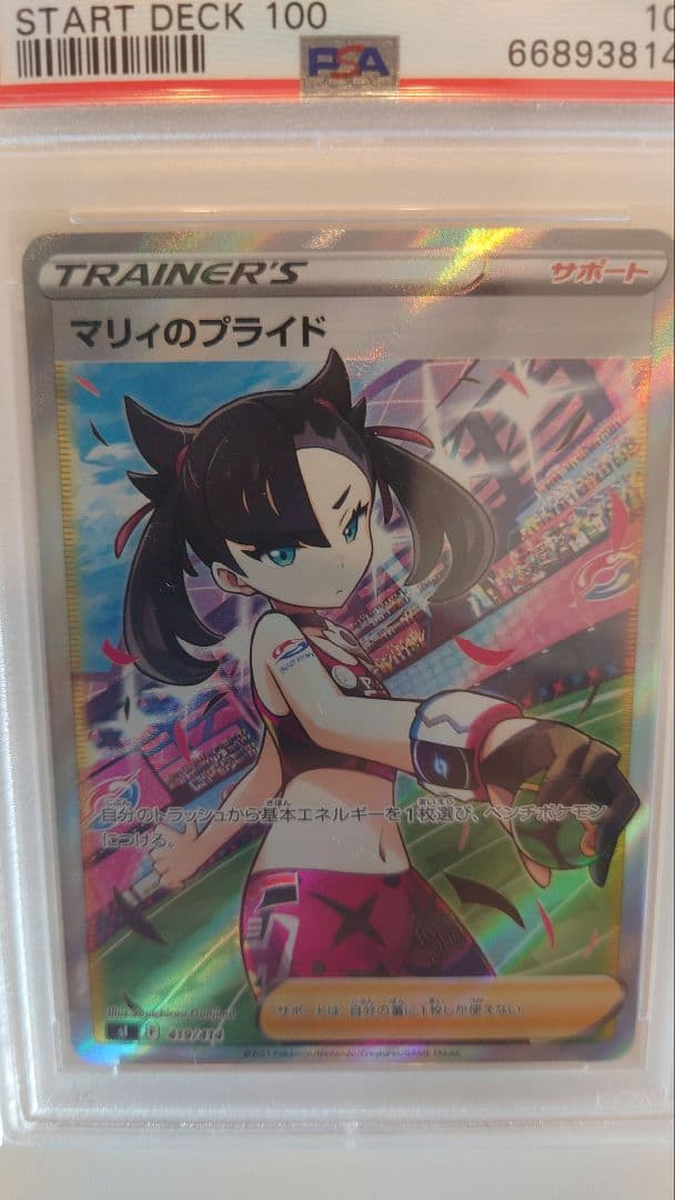 Marry Pride SR Series Card PSA10 from Sword & Shield Start Deck 100 set, Japan import single card