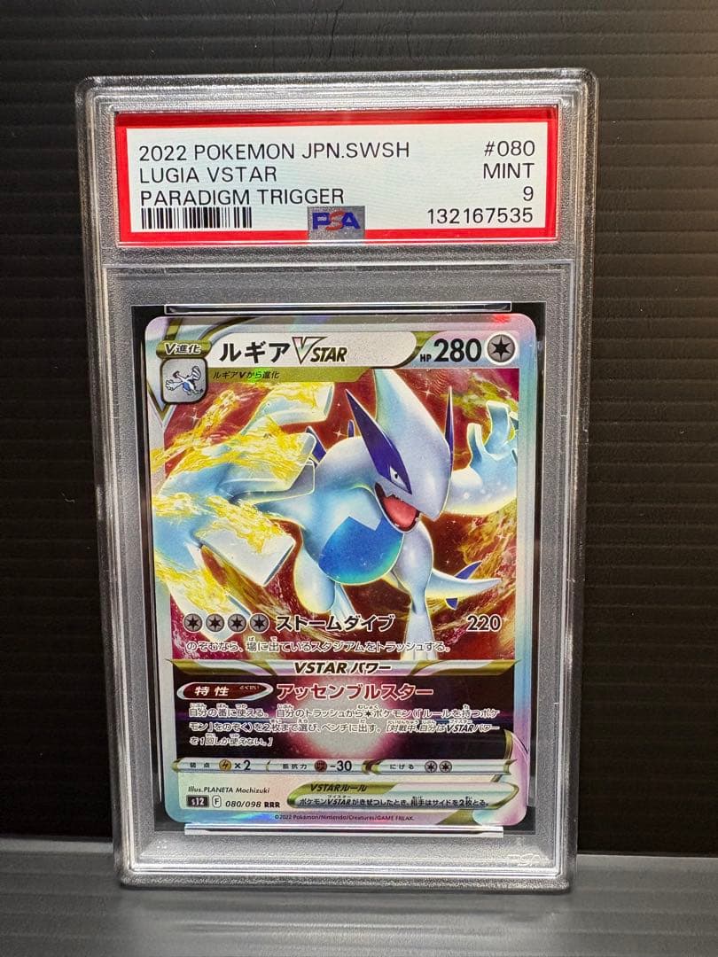 Pokemon Geerugia VSTAR Full Art Card S12 Paradigm Trigger PSA9 graded 080/098 Japan Import