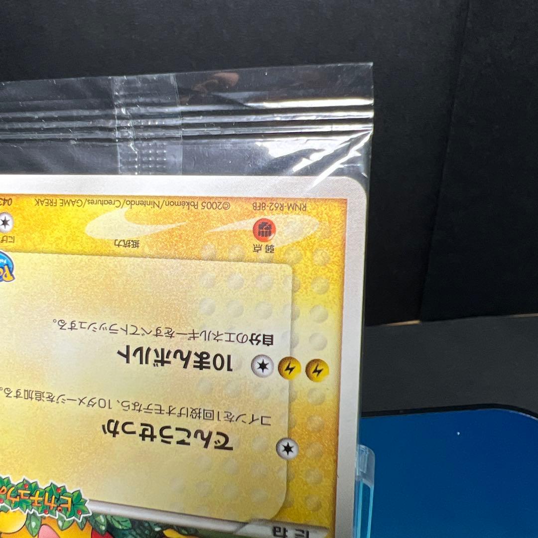Sealed 2005 Bandai Pokémon Card featuring Pikachu Poképark 043/PCG-P Japan import