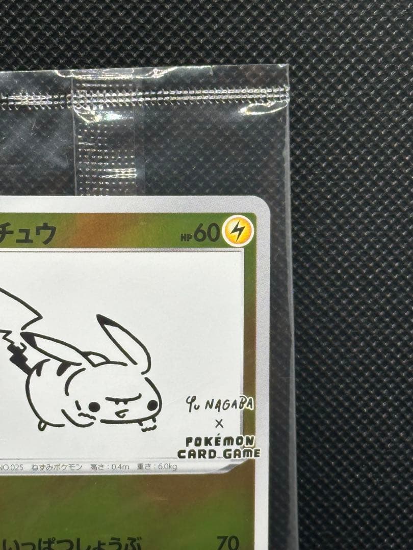 Unopened Yu Nagaba Pokemon Card Pikachu 208/S-P promo pack featuring original artwork
