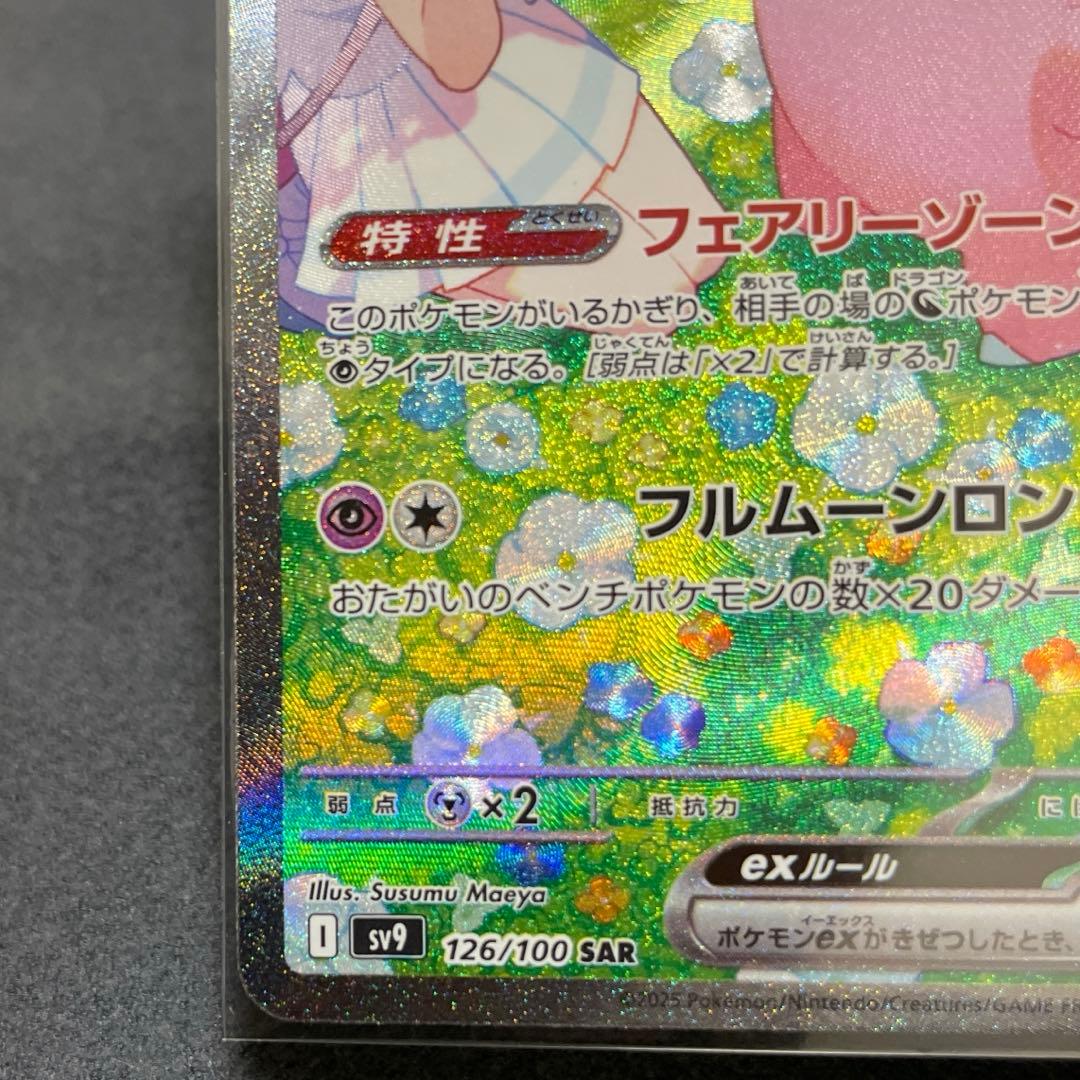 Unopened Lilie Pokémon Card Battle Partners Pack Series SAR in transparent sleeve with deck shield