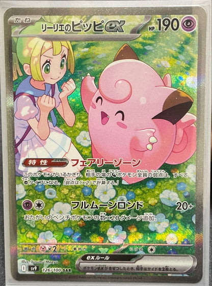 Unopened Lilie Pokémon Card Battle Partners Pack Series SAR in transparent sleeve with deck shield