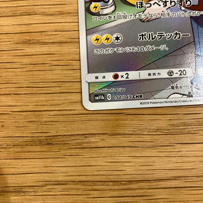Pokémon Pikachu CHR card from Sun & Moon SM11b Dream League series showing card number 054/049