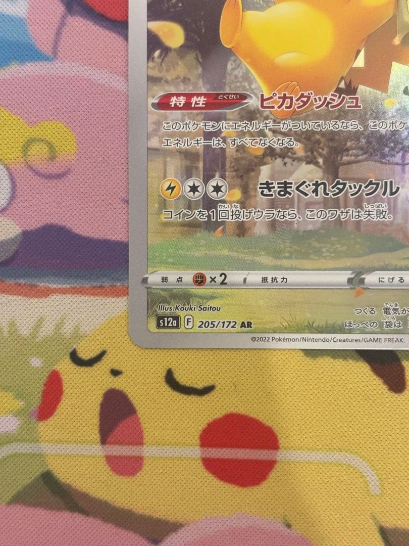 Pokémon Pikachu AR S12a VSTAR collectible card 205/172 from Sword & Shield series Japan import