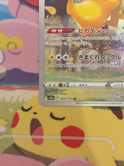 Pokémon Pikachu AR S12a VSTAR collectible card 205/172 from Sword & Shield series Japan import