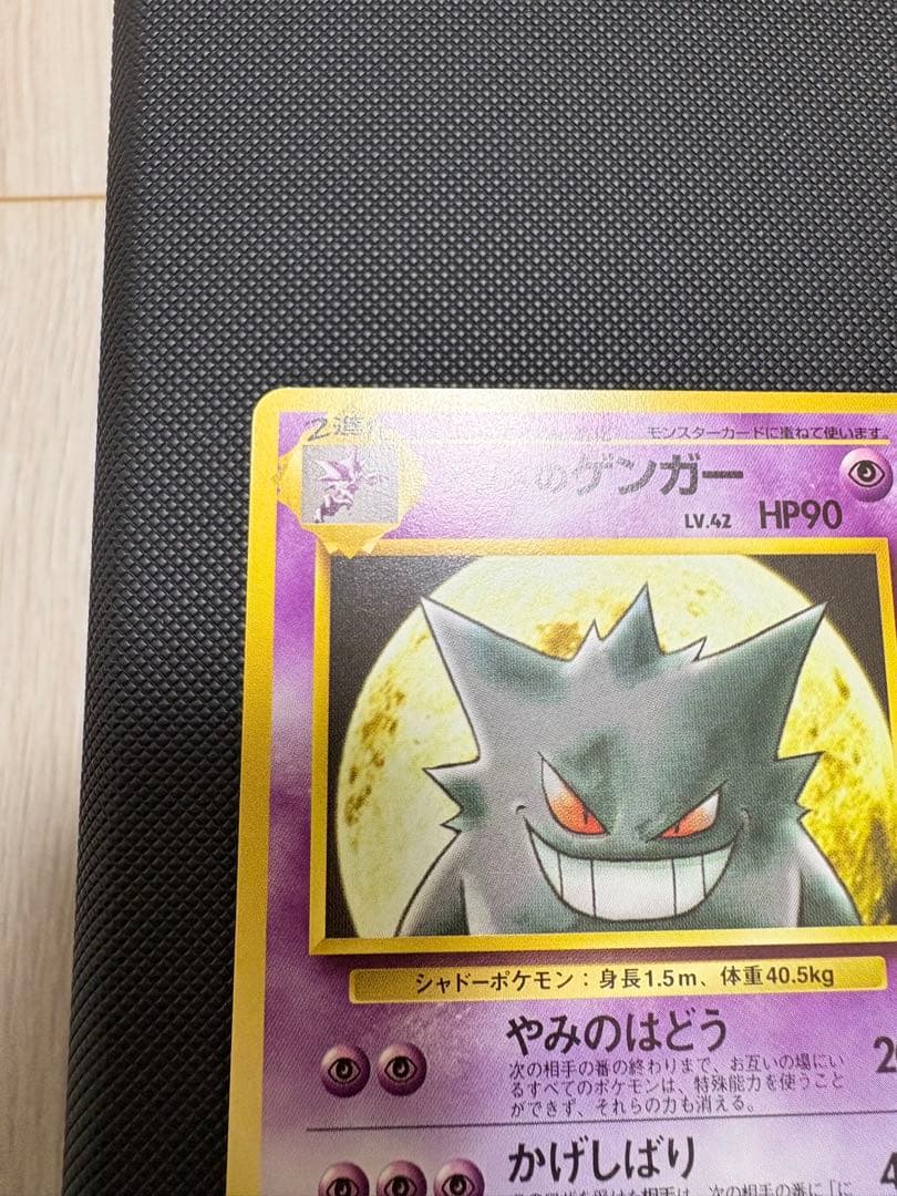 Natsume Gengar Pokémon card approximately 20 years old with protective sleeve, slight surface scratches