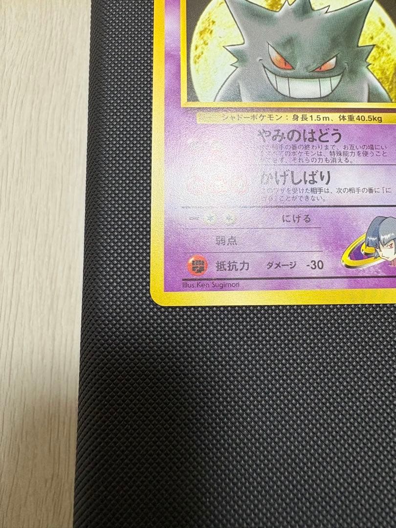 Natsume Gengar Pokémon card approximately 20 years old with protective sleeve, slight surface scratches