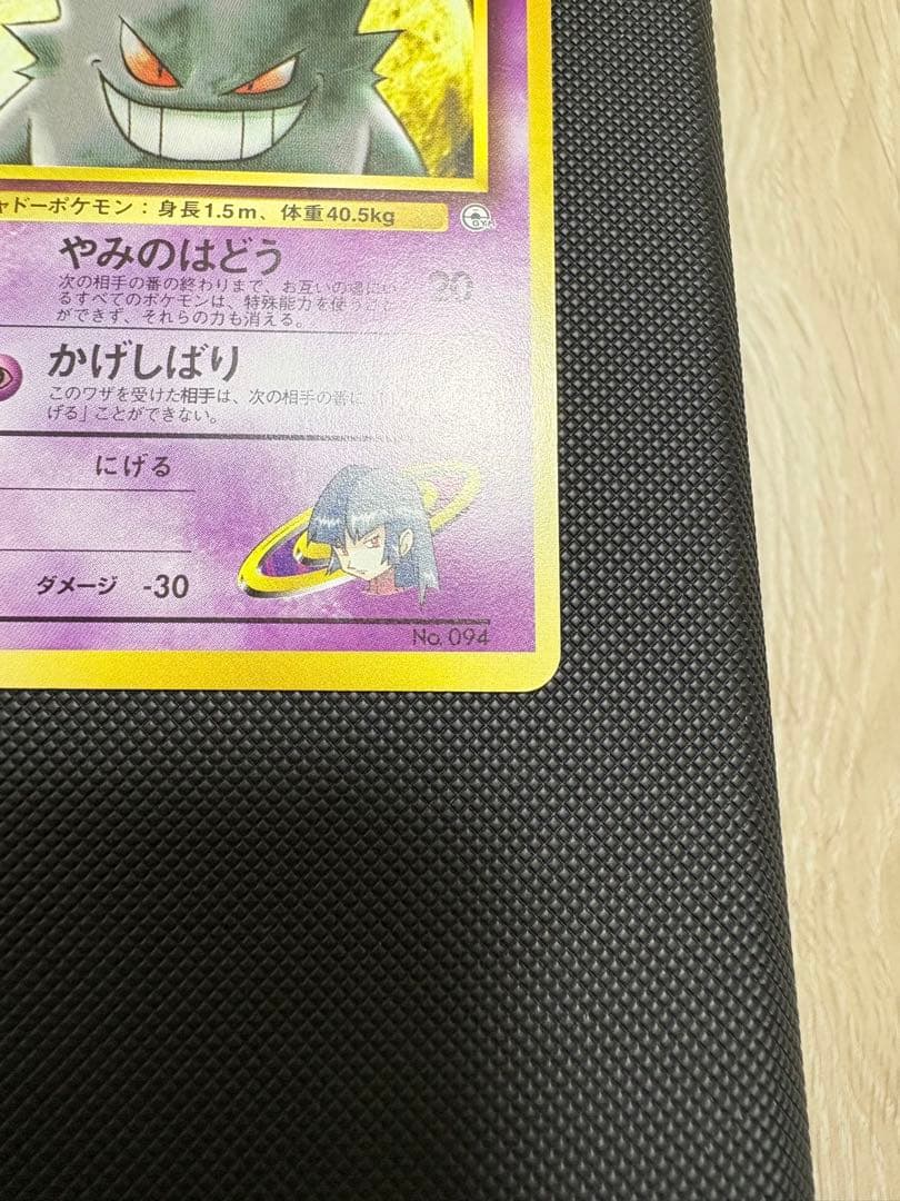Natsume Gengar Pokémon card approximately 20 years old with protective sleeve, slight surface scratches