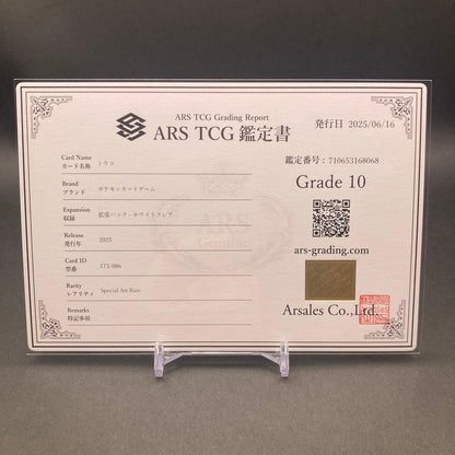 Toco SAR 173/086 White Flare watch with certificate, authentic Japanese product
