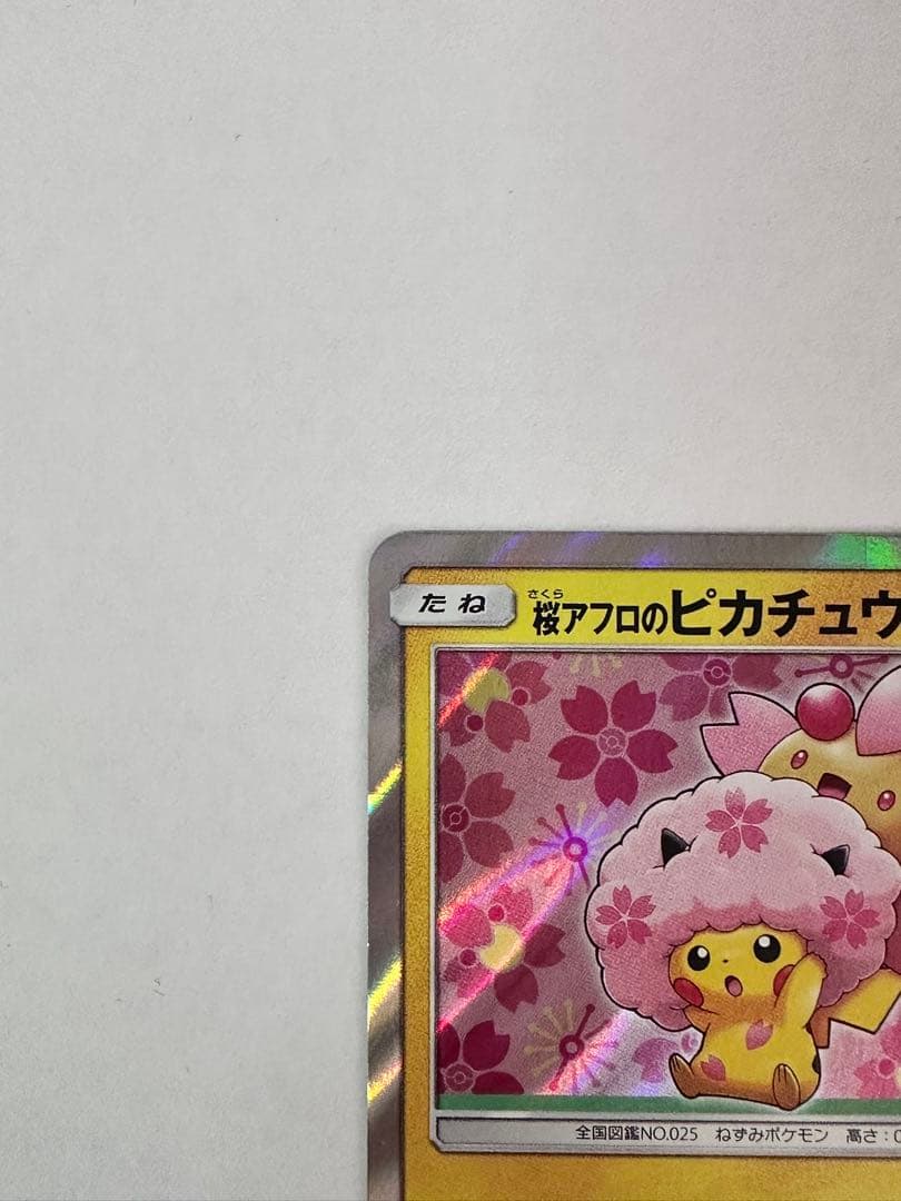Pokemon Center Tokyo DX Sakura Afro Pikachu promo card from Sun & Moon series Japan import