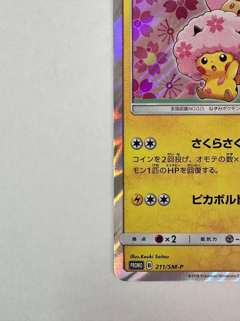 Pokemon Center Tokyo DX Sakura Afro Pikachu promo card from Sun & Moon series Japan import