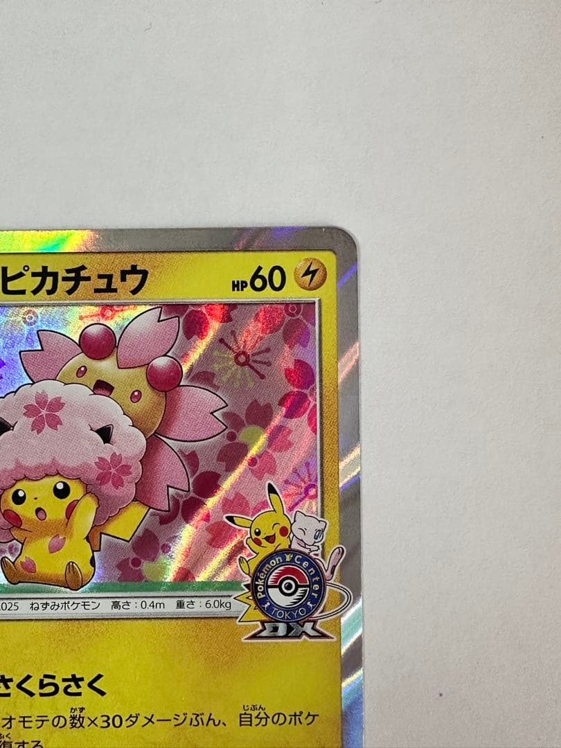 Pokemon Center Tokyo DX Sakura Afro Pikachu promo card from Sun & Moon series Japan import