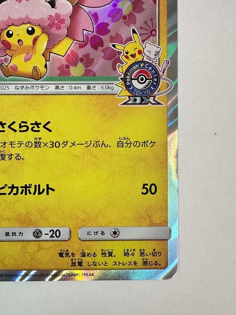 Pokemon Center Tokyo DX Sakura Afro Pikachu promo card from Sun & Moon series Japan import