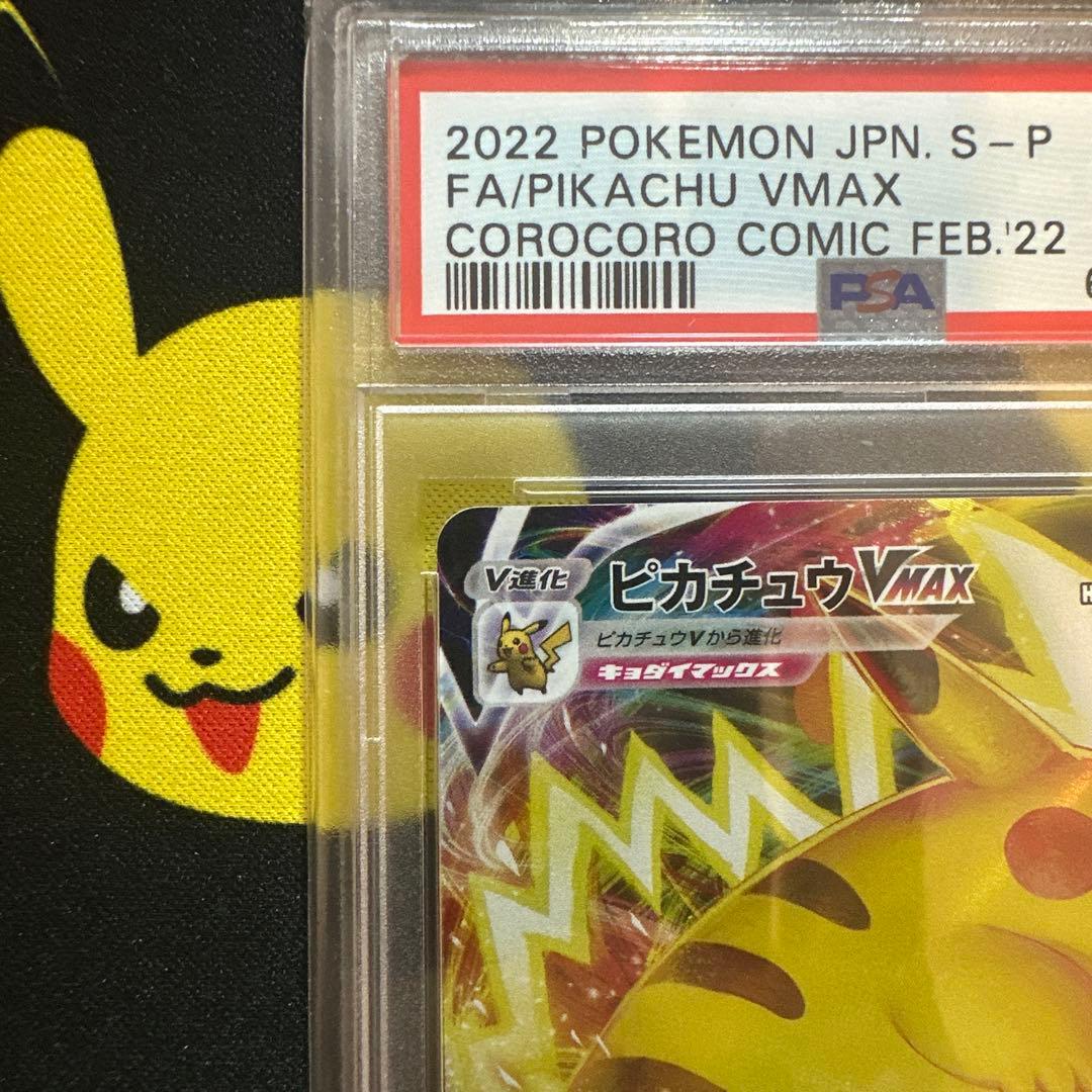 Pokemon PSA10 graded Pikachu Vmax Promo card number 265/S-P from Japanese series in protective sleeve
