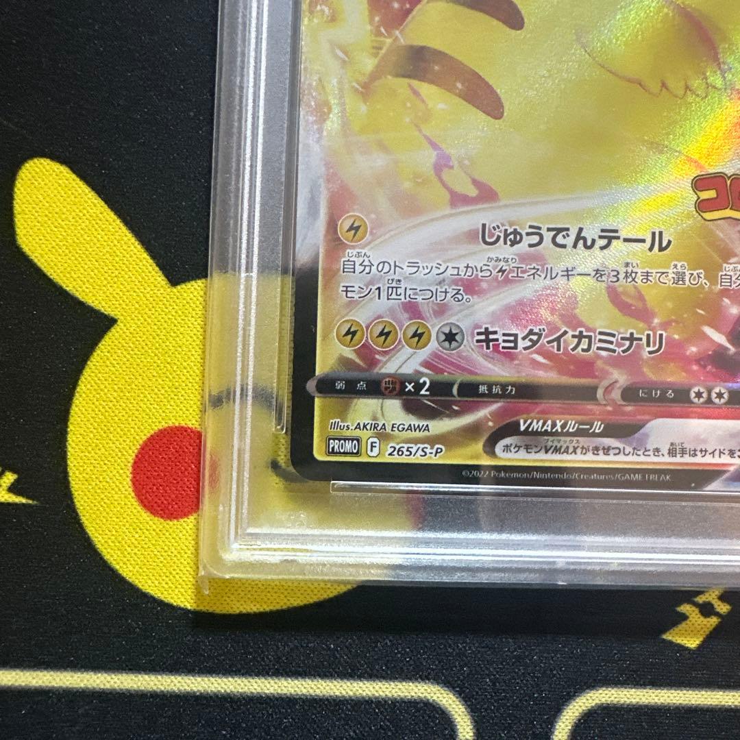 Pokemon PSA10 graded Pikachu Vmax Promo card number 265/S-P from Japanese series in protective sleeve