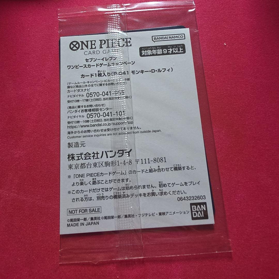 Unopened One Piece Monkey D. Luffy P-041 purple promo card in protective packaging with Japanese text