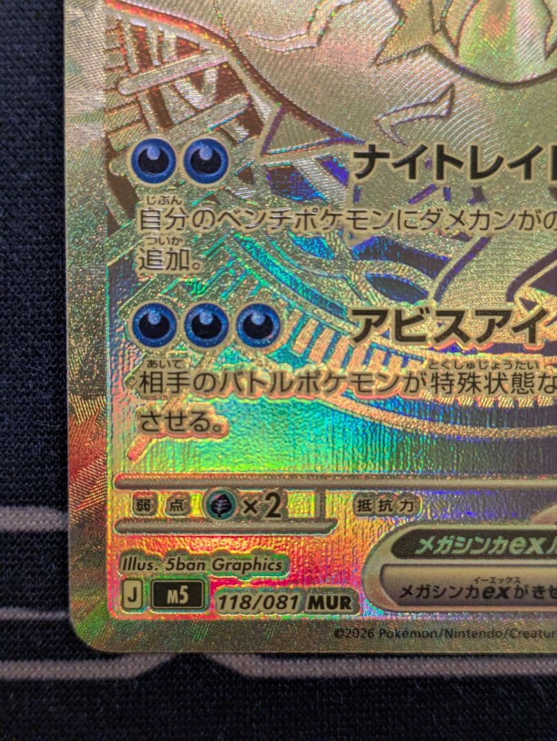 Bandai Mega Ultra Rare MUR Darkrai EX Japanese collectible card in protective loader