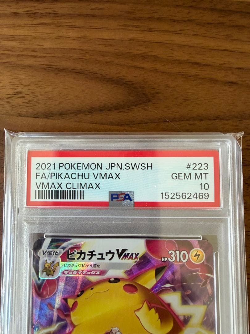 Bandai Pikachu VMAX CSR Sword & Shield VMAX Climax collectible card with minor scratches in protective case
