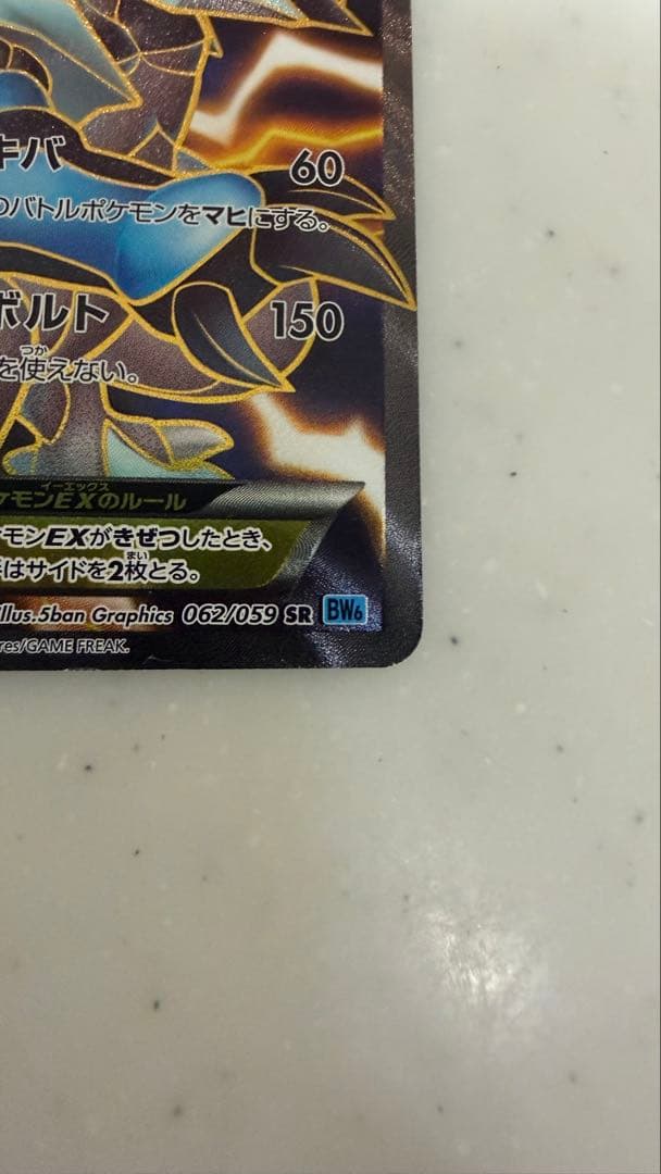Bandai BW Series Freezebolt Black Curumex Super Rare SR card model 062/059 from BW Expansion Pack Japan Import