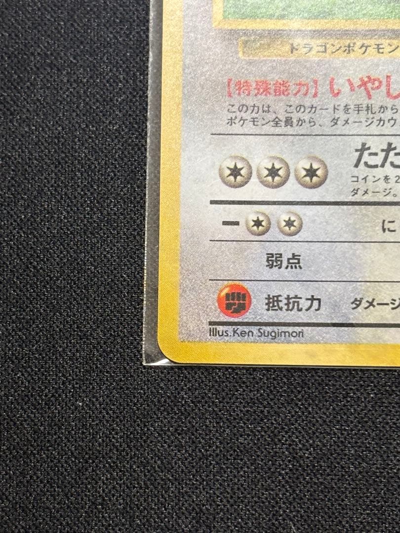 Pokemon Card GB First Generation promotional rare card from Japan with minor surface scratch