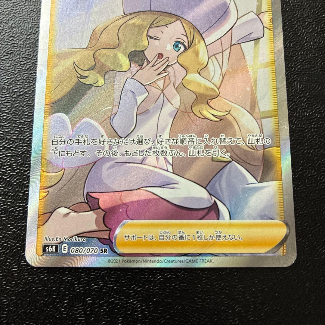 Cattleya SR S6K Jet-Black Geist Super Rare card from Sword & Shield set, Japan import